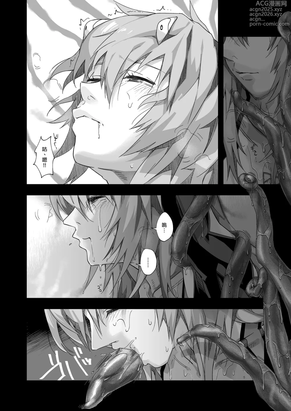 Page 34 of doujinshi 綾波澪-空白的14年間- (decensored)