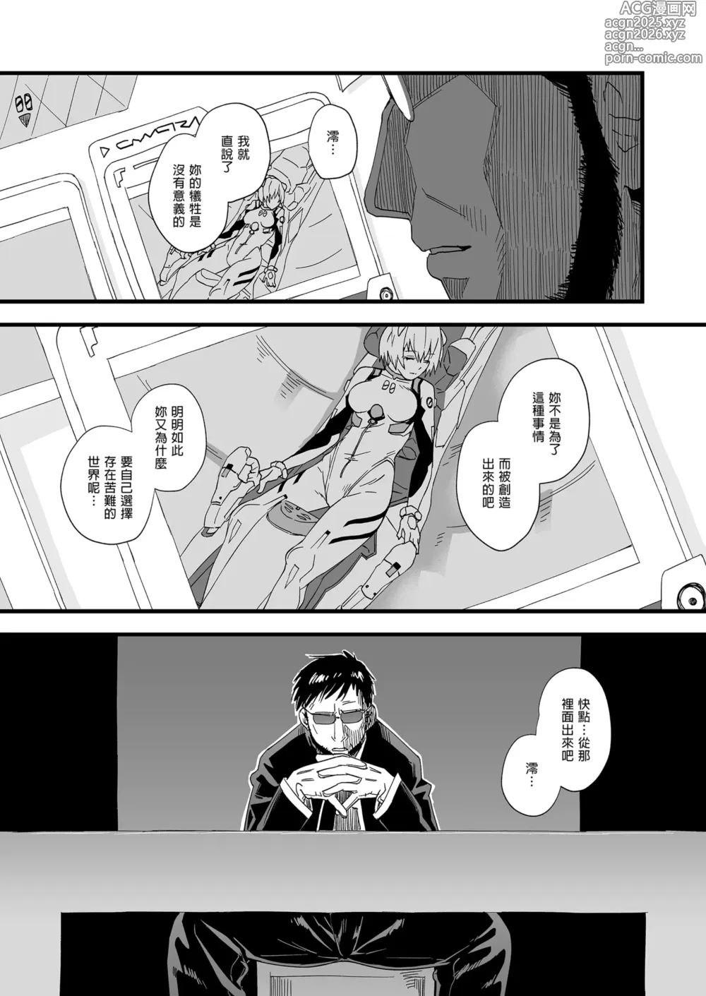 Page 5 of doujinshi 綾波澪-空白的14年間- (decensored)
