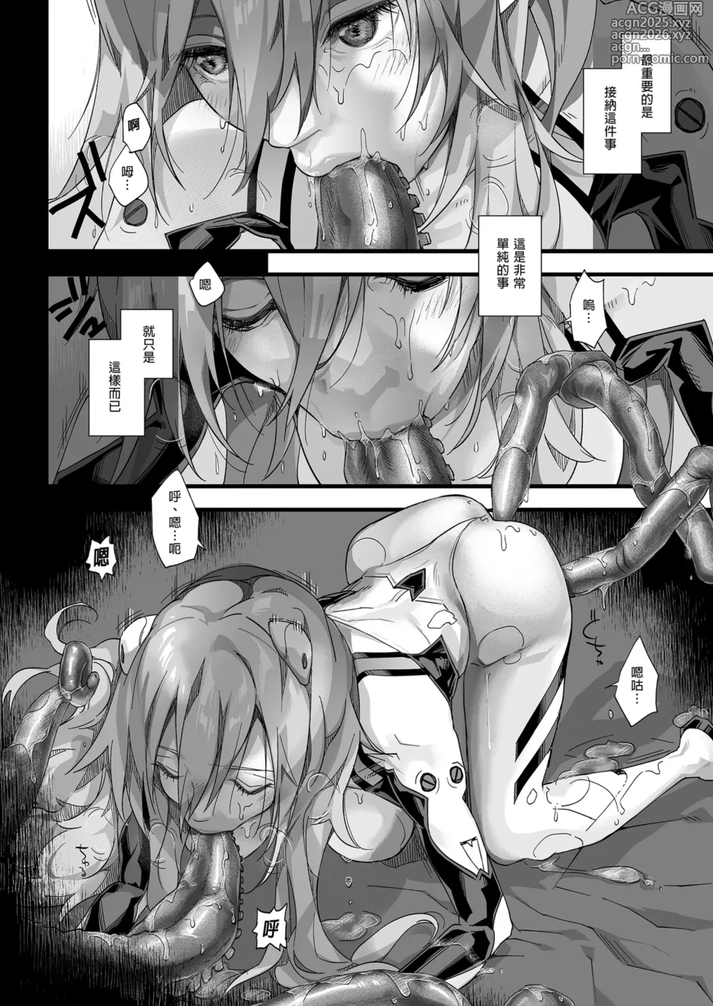 Page 54 of doujinshi 綾波澪-空白的14年間- (decensored)