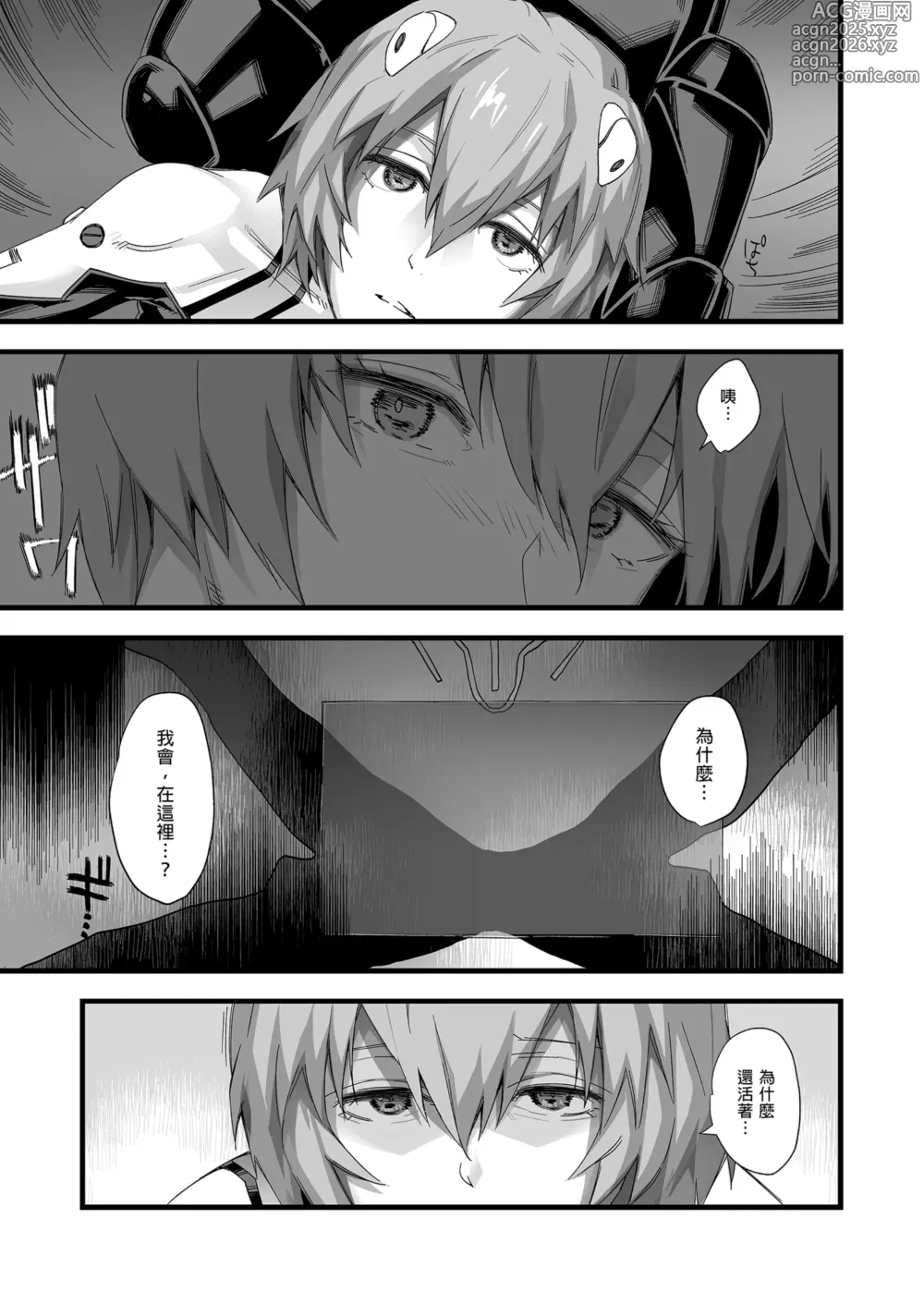 Page 7 of doujinshi 綾波澪-空白的14年間- (decensored)