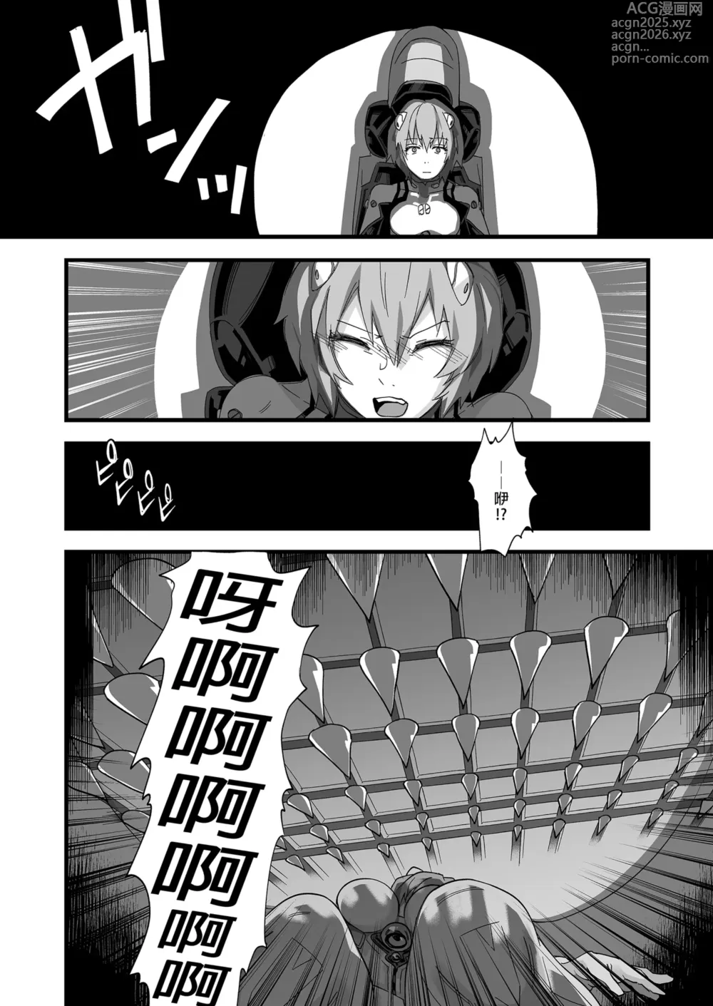 Page 8 of doujinshi 綾波澪-空白的14年間- (decensored)