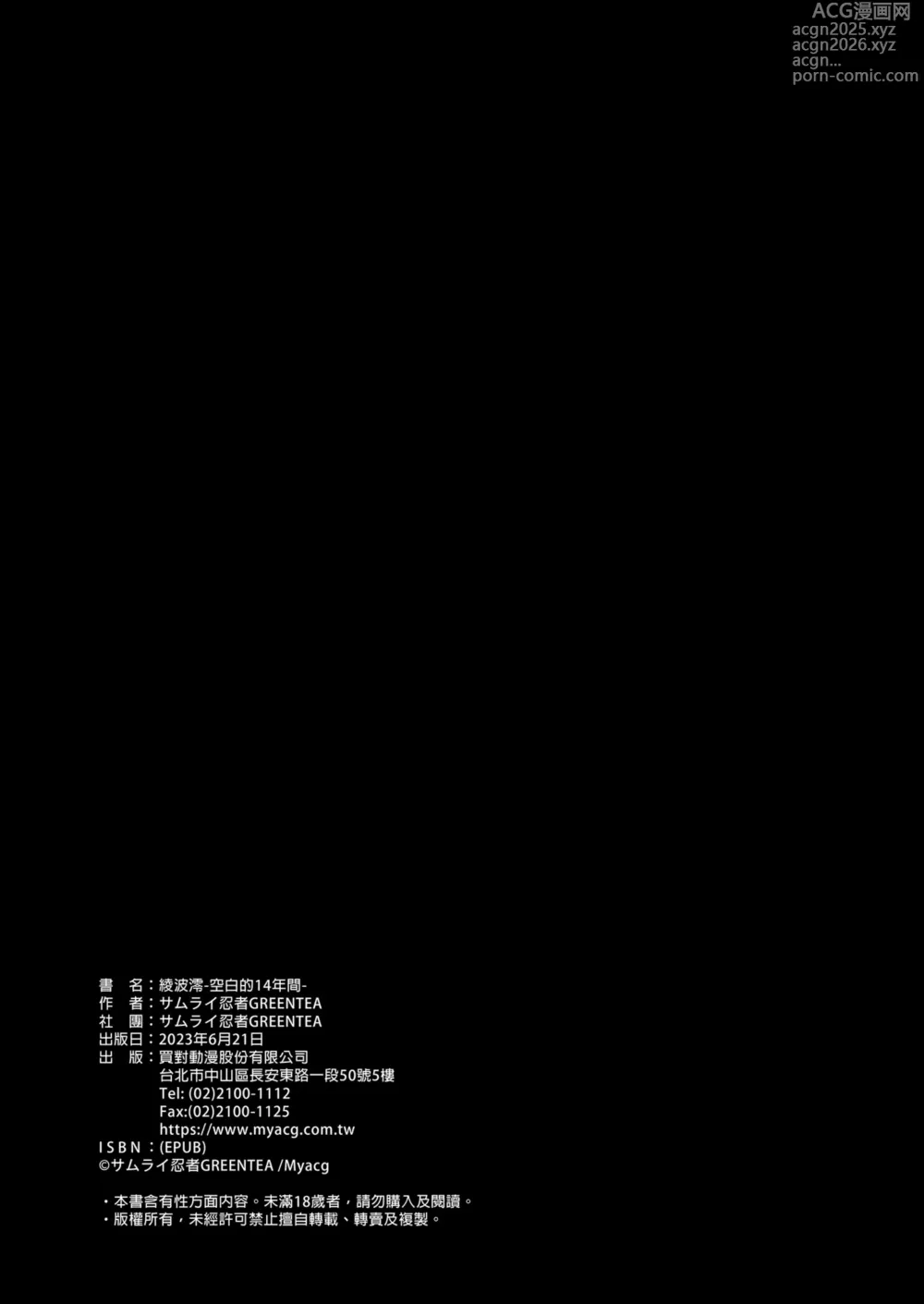 Page 72 of doujinshi 綾波澪-空白的14年間- (decensored)