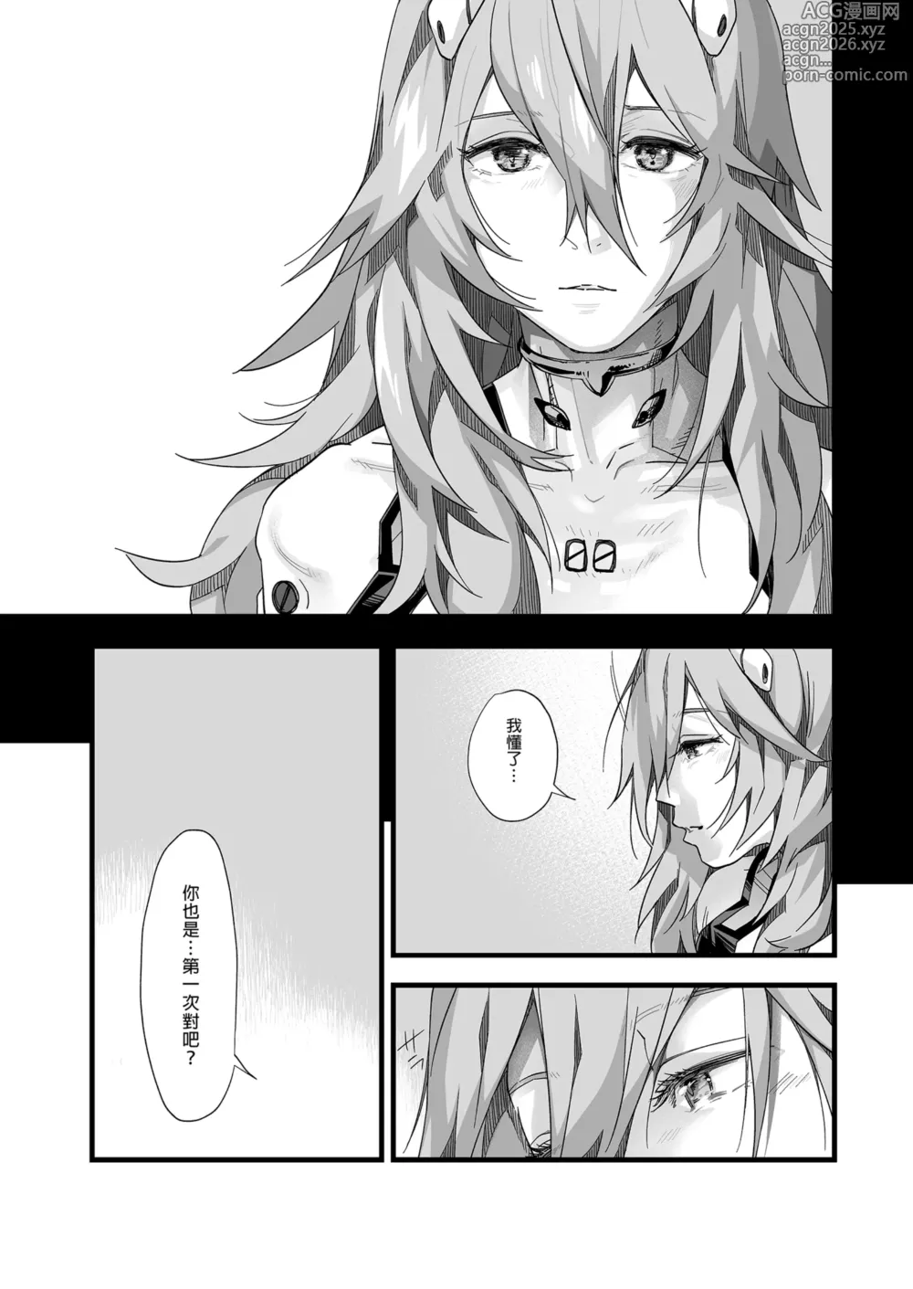 Page 74 of doujinshi 綾波澪-空白的14年間- (decensored)