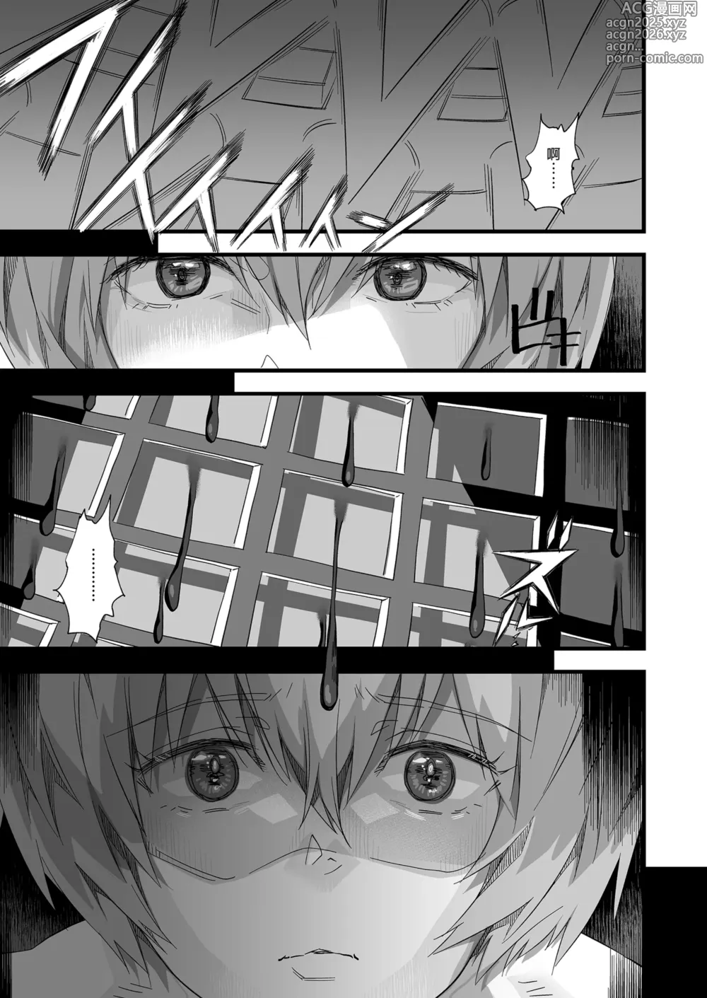 Page 9 of doujinshi 綾波澪-空白的14年間- (decensored)