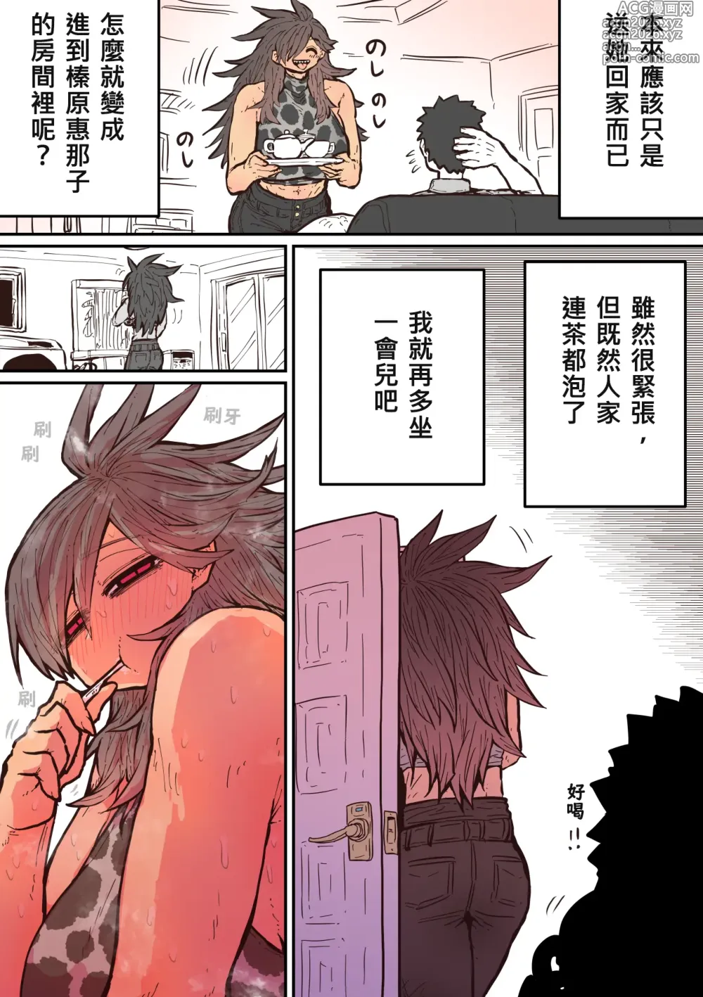 Page 12 of manga 被海伊娜醬盯上了
