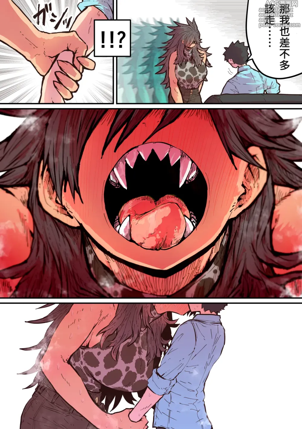 Page 13 of manga 被海伊娜醬盯上了