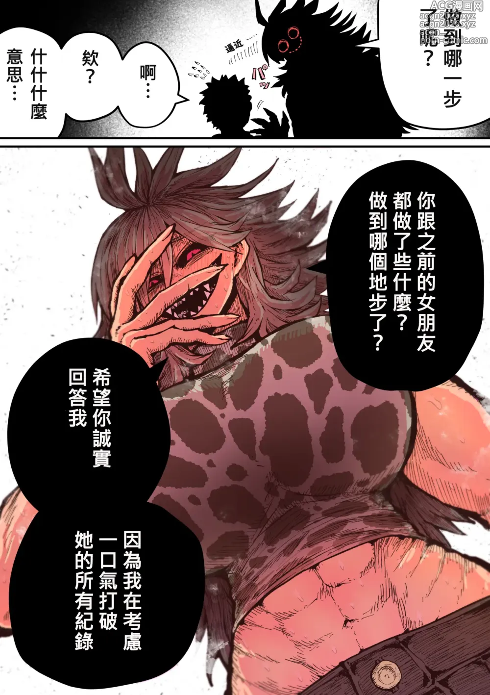 Page 14 of manga 被海伊娜醬盯上了