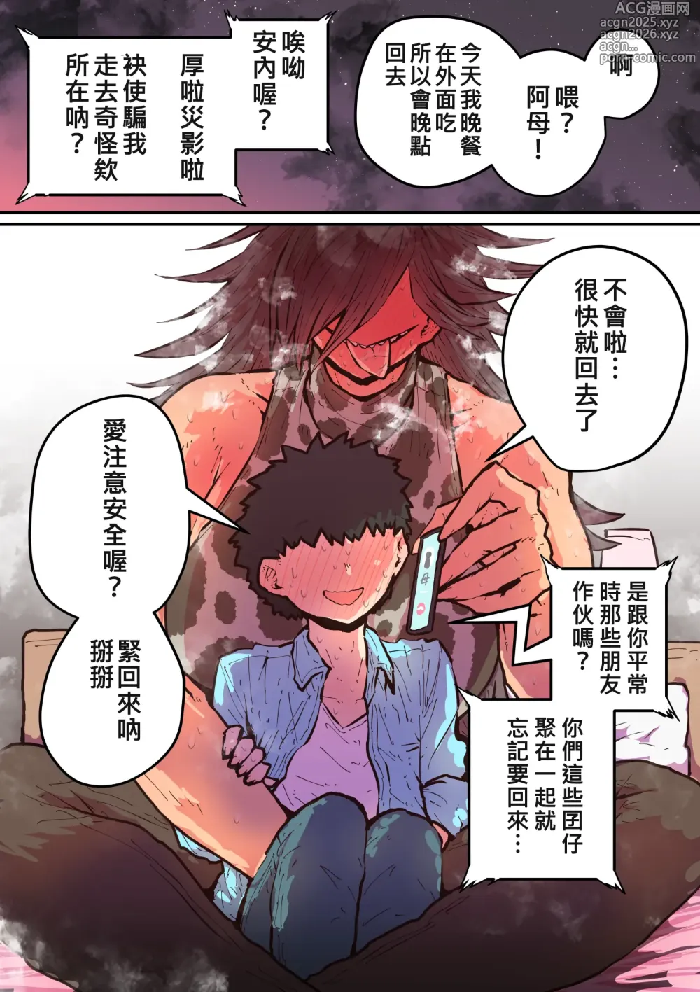 Page 15 of manga 被海伊娜醬盯上了