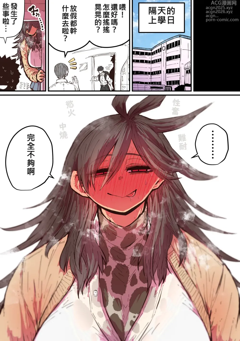 Page 16 of manga 被海伊娜醬盯上了