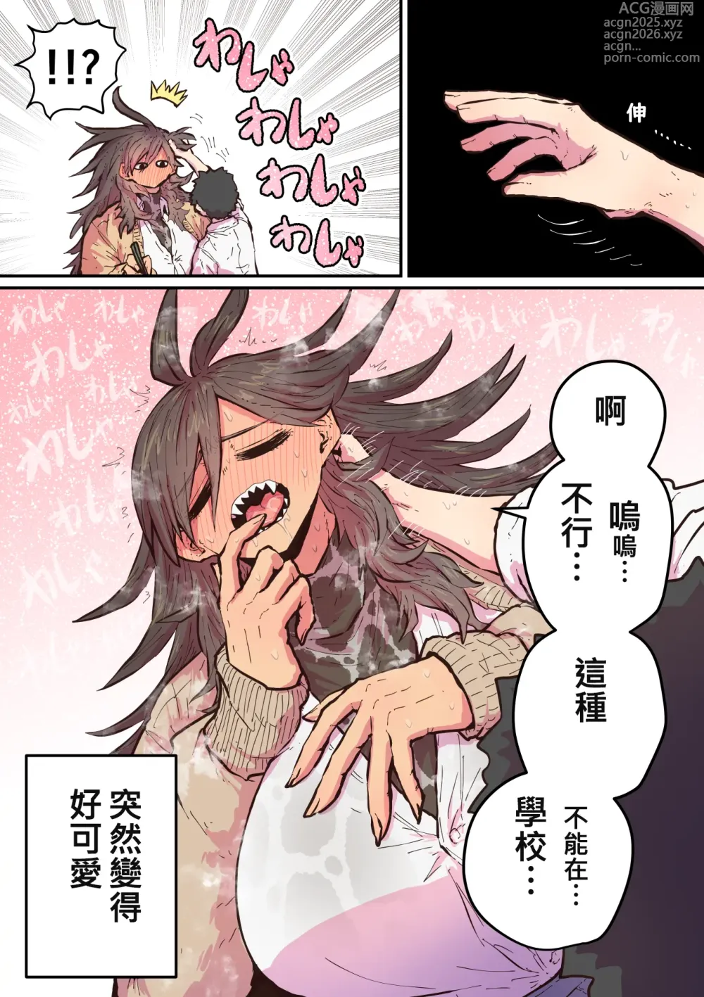 Page 19 of manga 被海伊娜醬盯上了