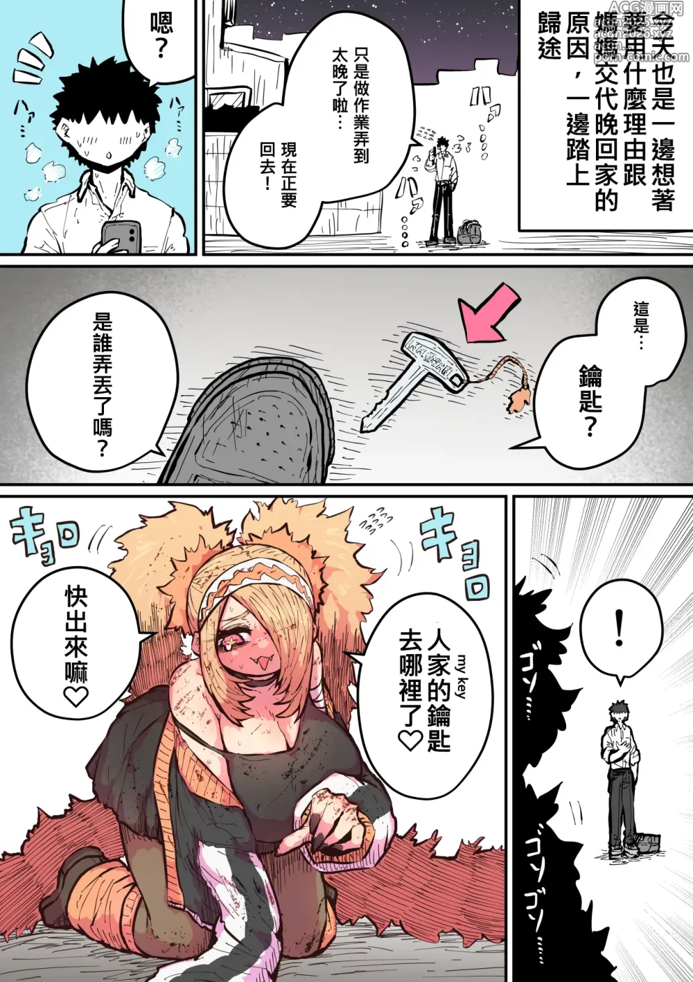 Page 22 of manga 被海伊娜醬盯上了