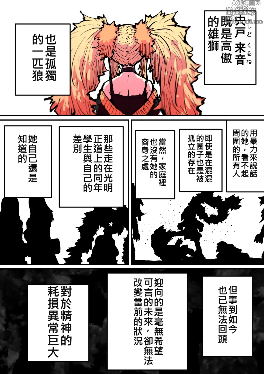 Page 24 of manga 被海伊娜醬盯上了