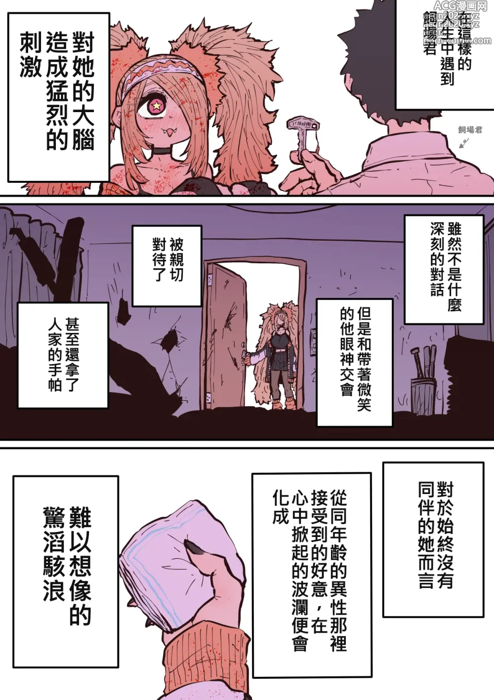 Page 25 of manga 被海伊娜醬盯上了