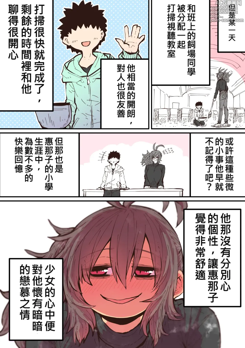 Page 32 of manga 被海伊娜醬盯上了
