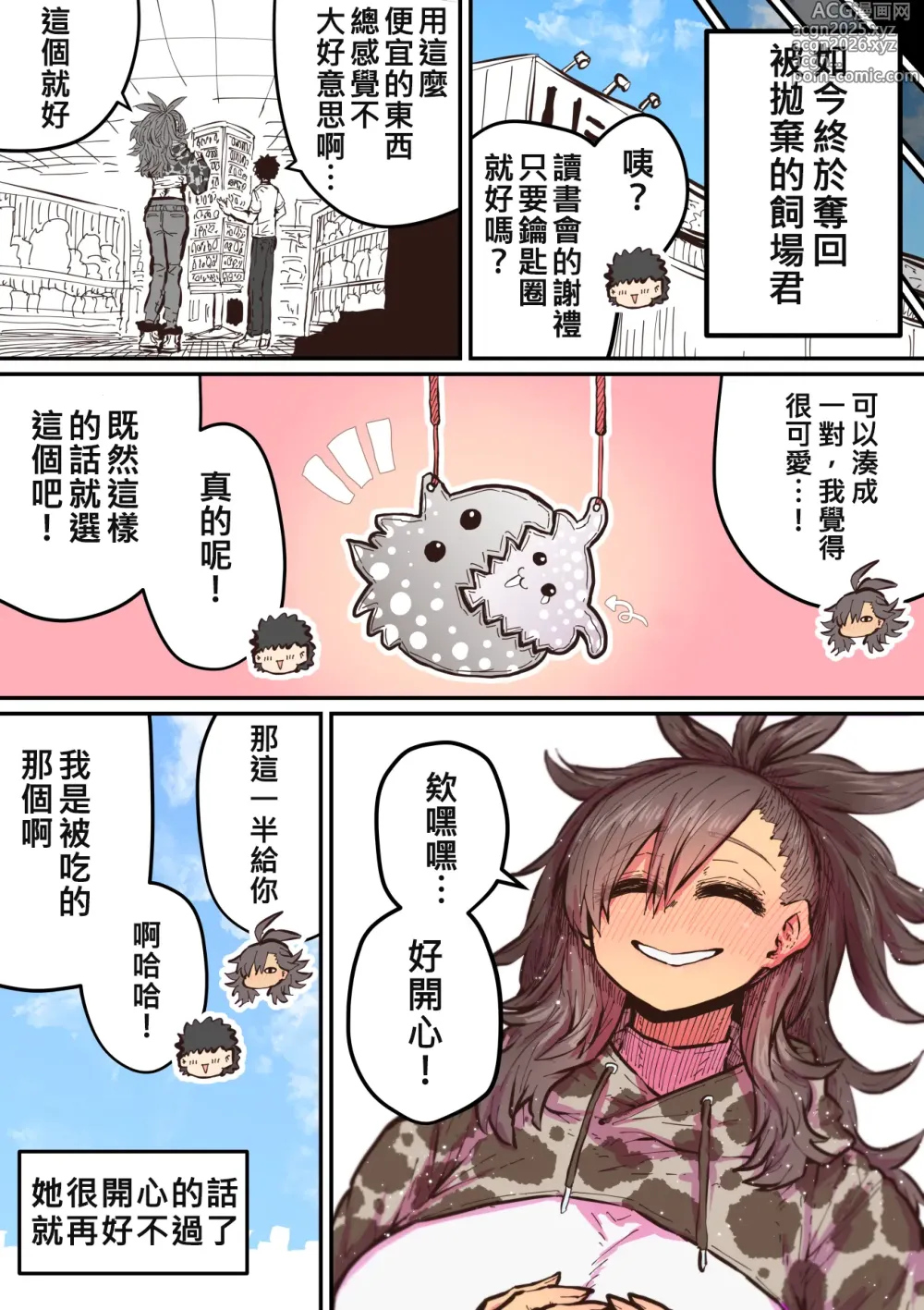 Page 34 of manga 被海伊娜醬盯上了