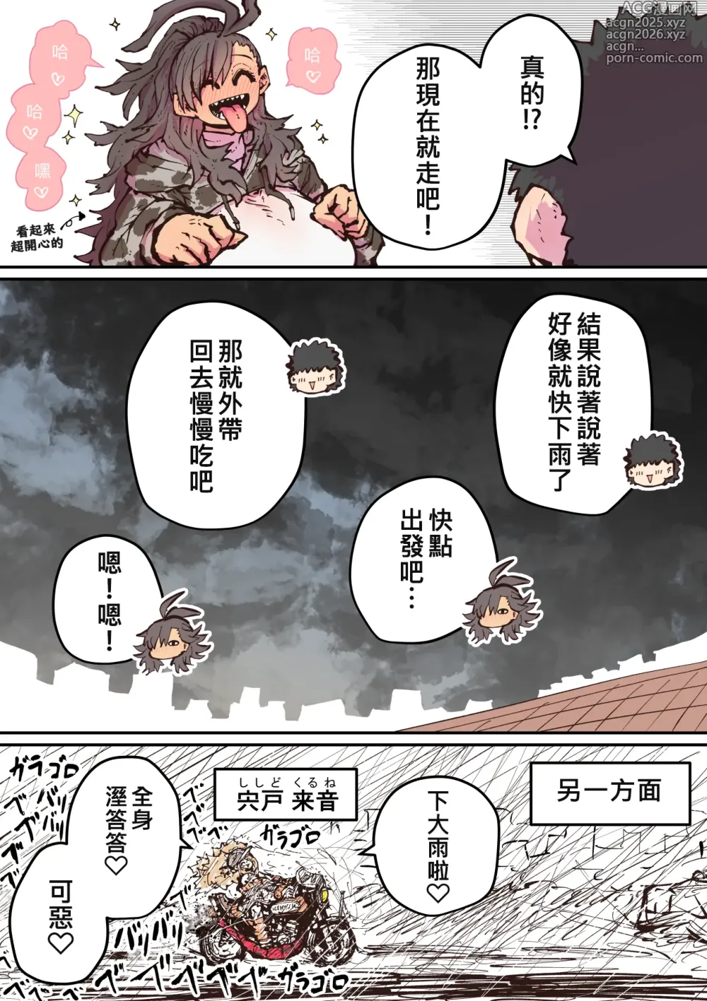 Page 38 of manga 被海伊娜醬盯上了