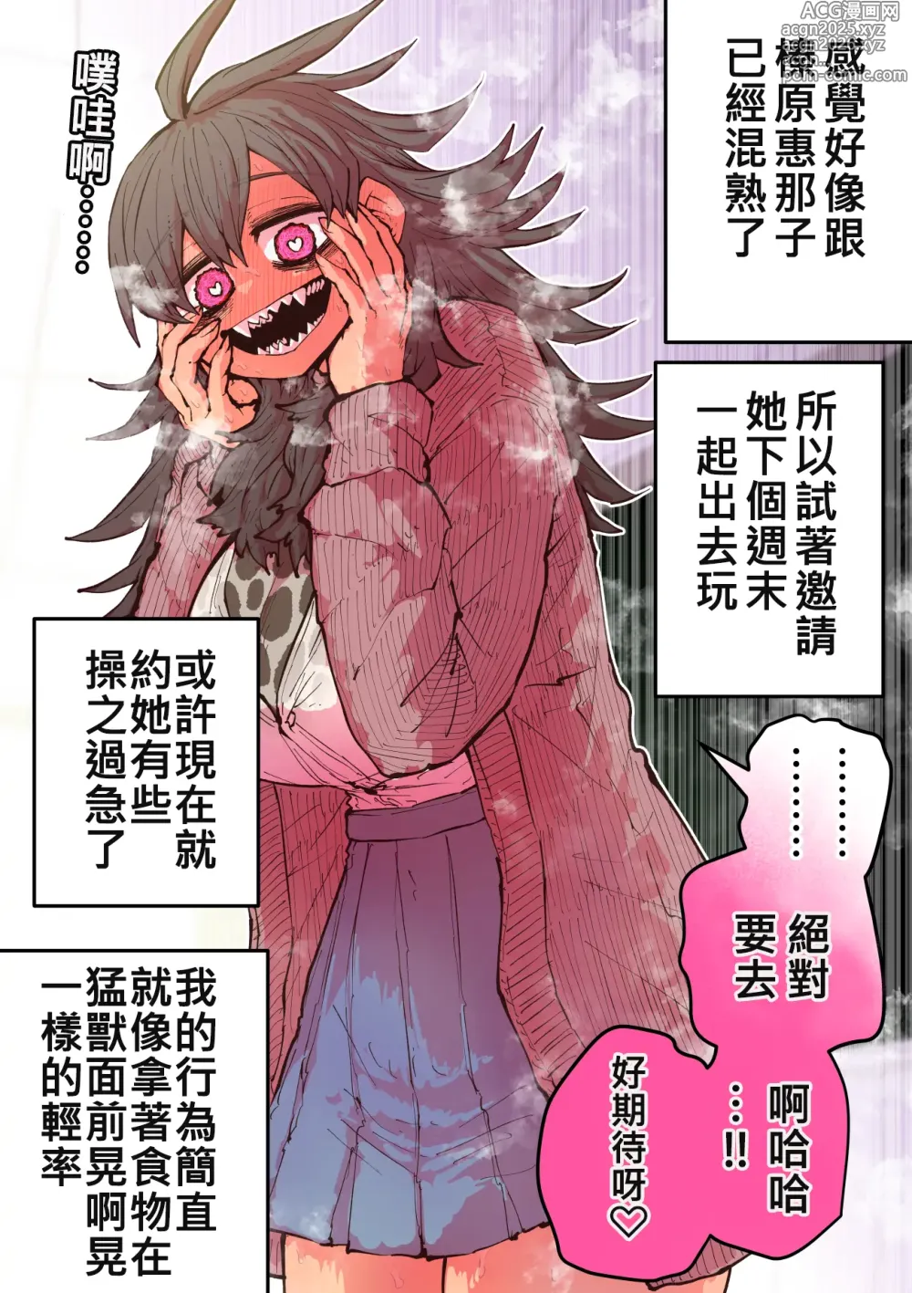 Page 6 of manga 被海伊娜醬盯上了