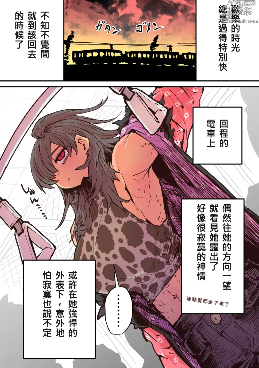 Page 9 of manga 被海伊娜醬盯上了
