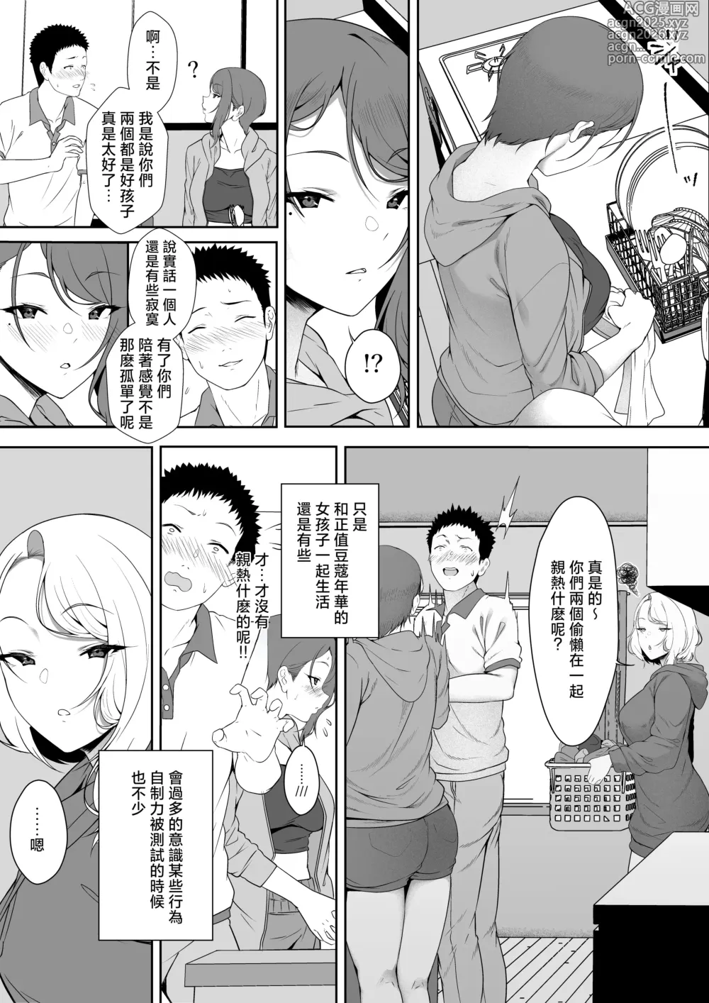 Page 14 of manga ボックス_ハコマルX_ギャギャギャ・ギャル・ハーレム