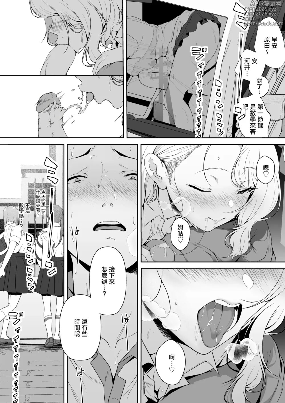 Page 5 of manga ボックス_ハコマルX_ギャギャギャ・ギャル・ハーレム
