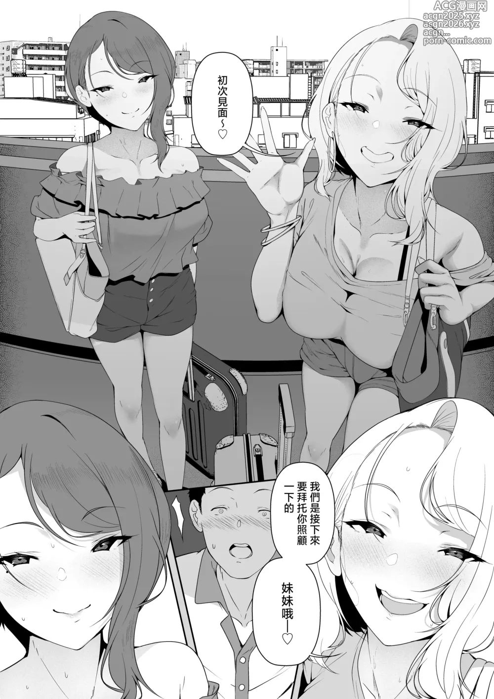 Page 10 of manga ボックス_ハコマルX_ギャギャギャ・ギャル・ハーレム