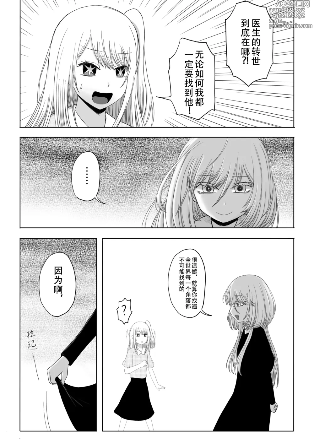 Page 1 of doujinshi 【二十分好】推子续写--生夸蛋子