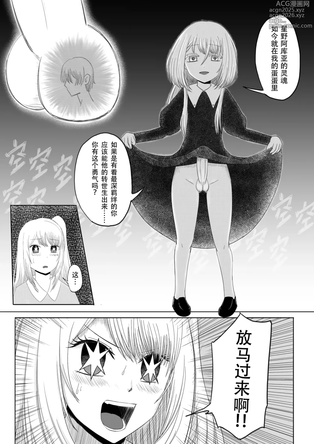 Page 2 of doujinshi 【二十分好】推子续写--生夸蛋子