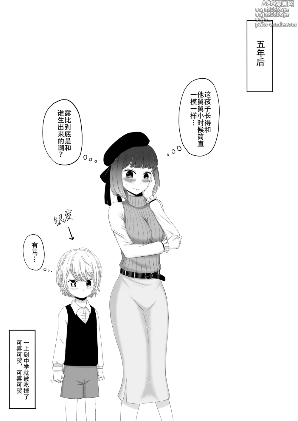 Page 5 of doujinshi 【二十分好】推子续写--生夸蛋子