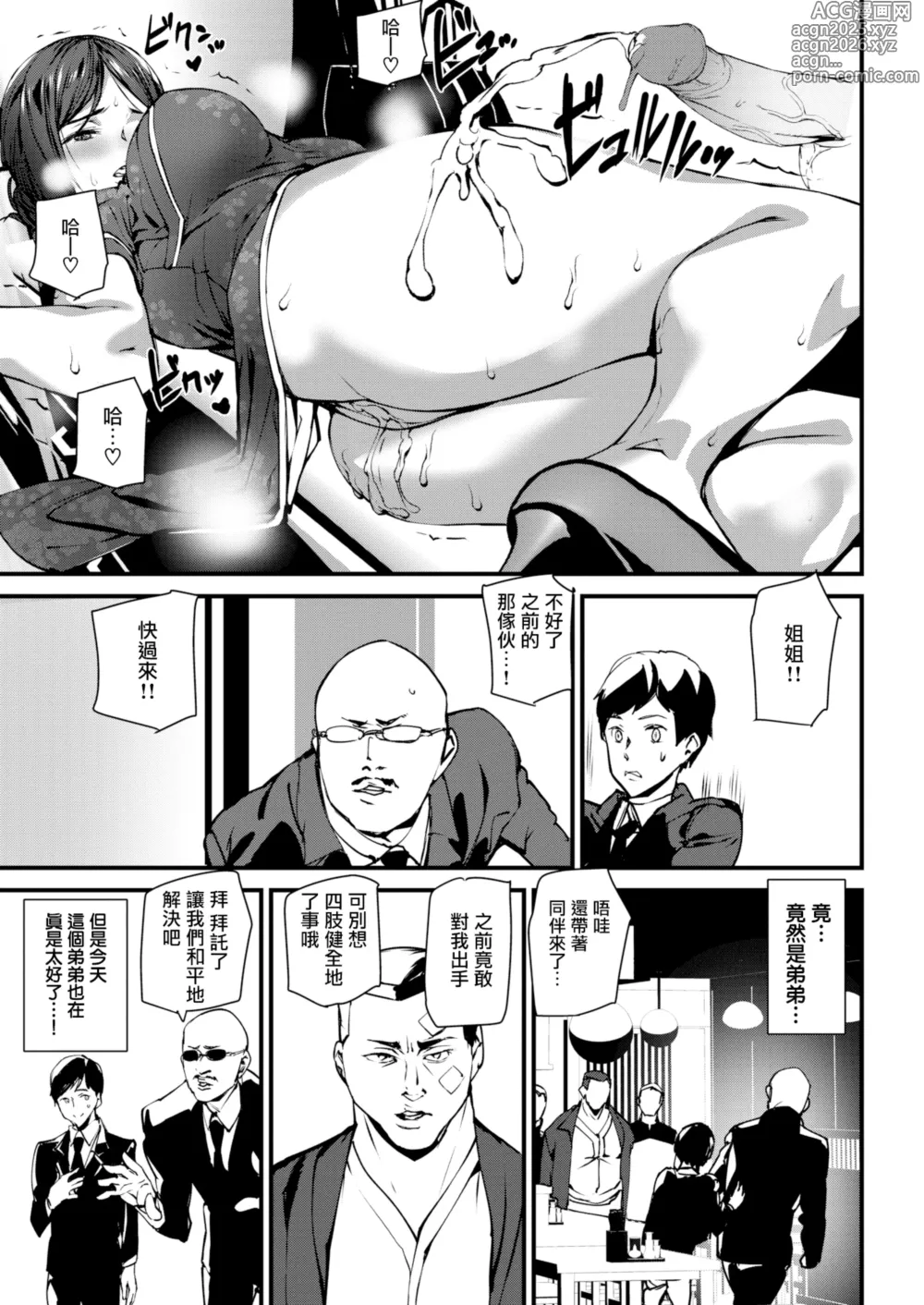 Page 176 of manga Gohoushi Zakari (decensored)