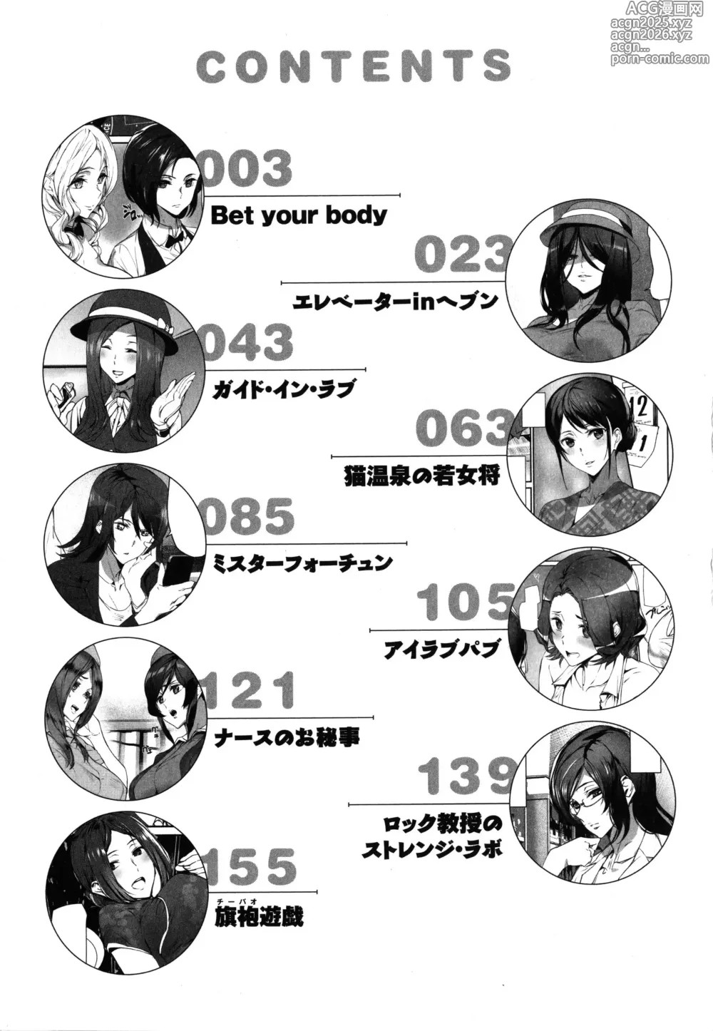 Page 5 of manga Gohoushi Zakari (decensored)