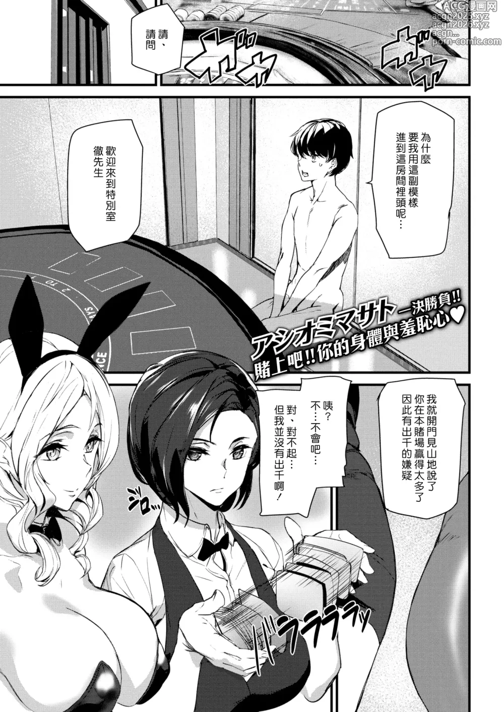 Page 6 of manga Gohoushi Zakari (decensored)