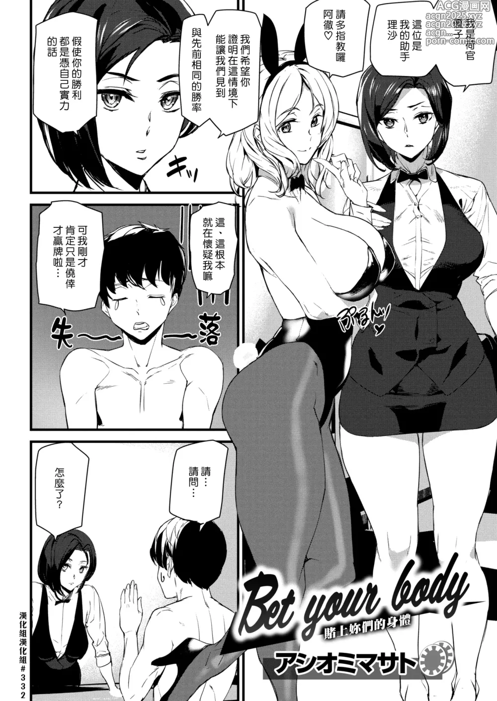 Page 7 of manga Gohoushi Zakari (decensored)