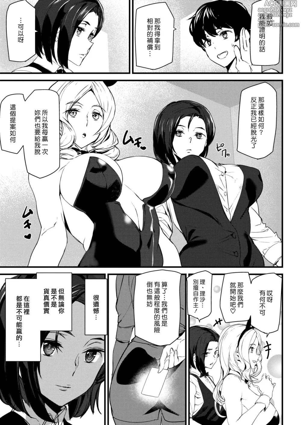 Page 8 of manga Gohoushi Zakari (decensored)