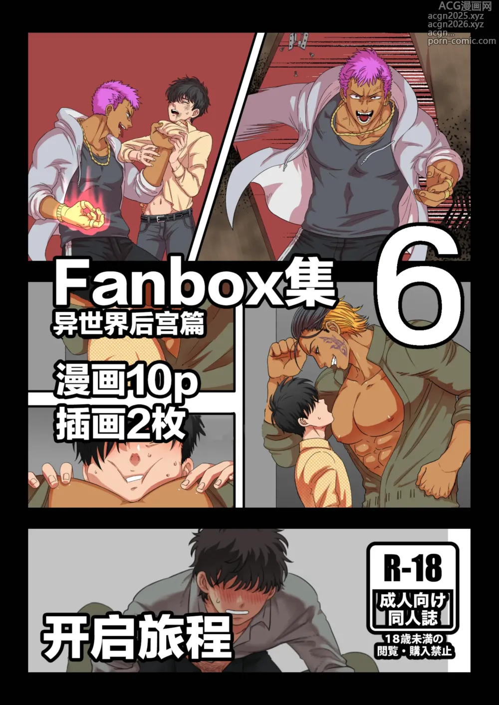 Page 2 of doujinshi 【佐藤ていぎ】異世界転生系即落ちシリーズ｜【男男菊花香个人汉化】【chinese】