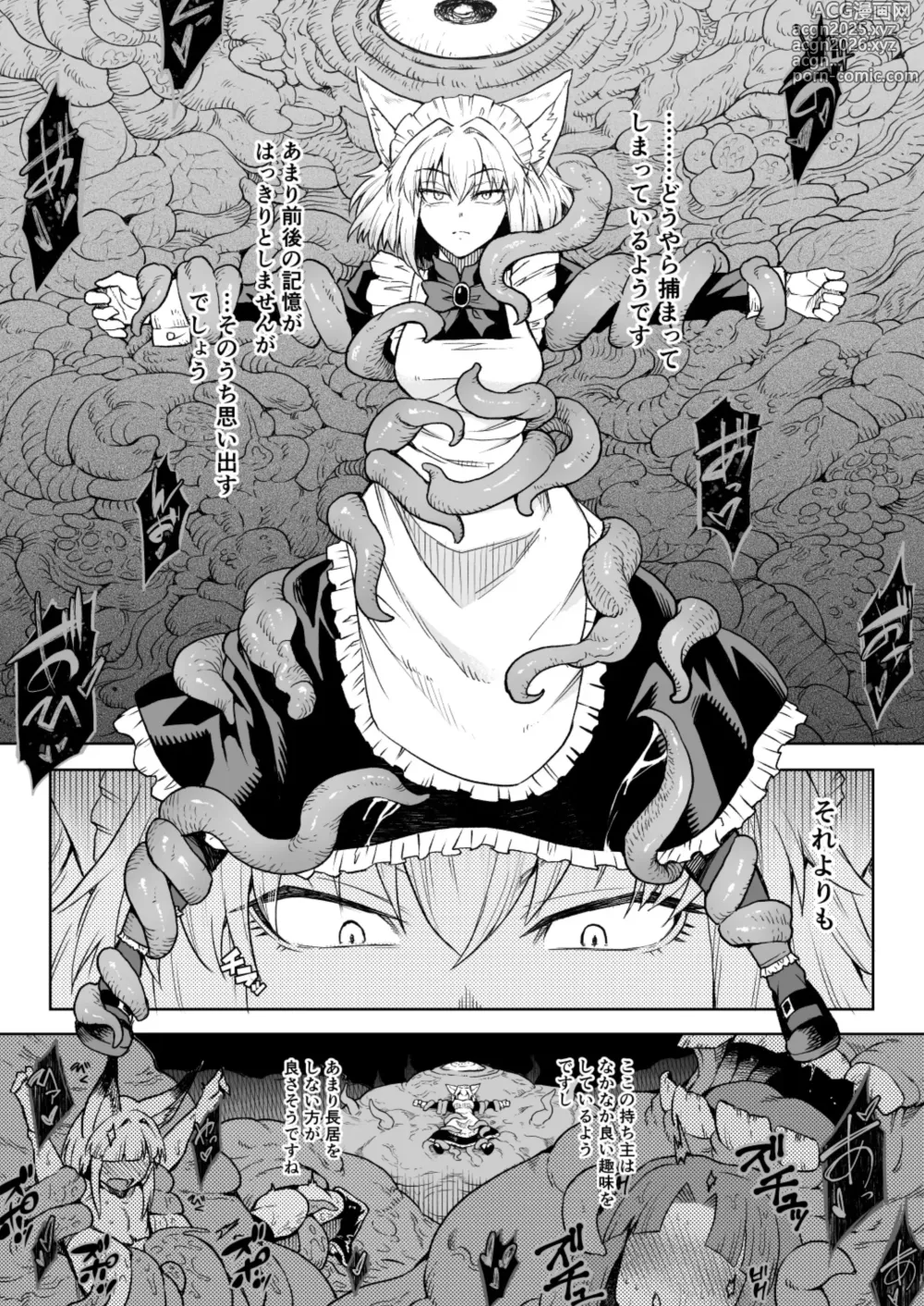 Page 1 of doujinshi Ookami Maid-san VS Shokushu