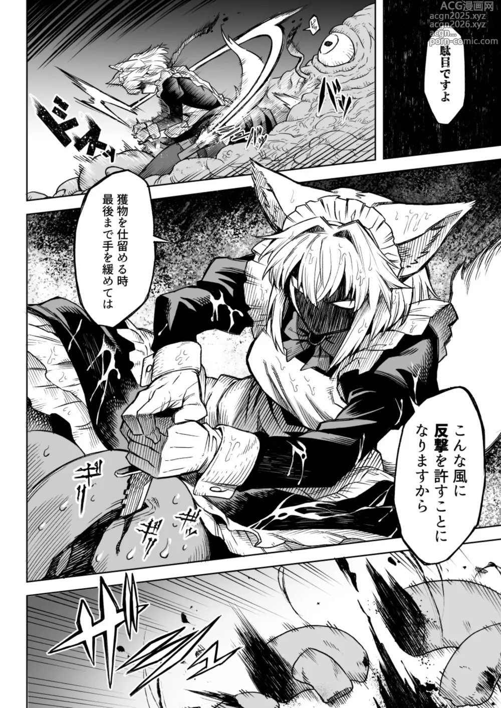 Page 6 of doujinshi Ookami Maid-san VS Shokushu