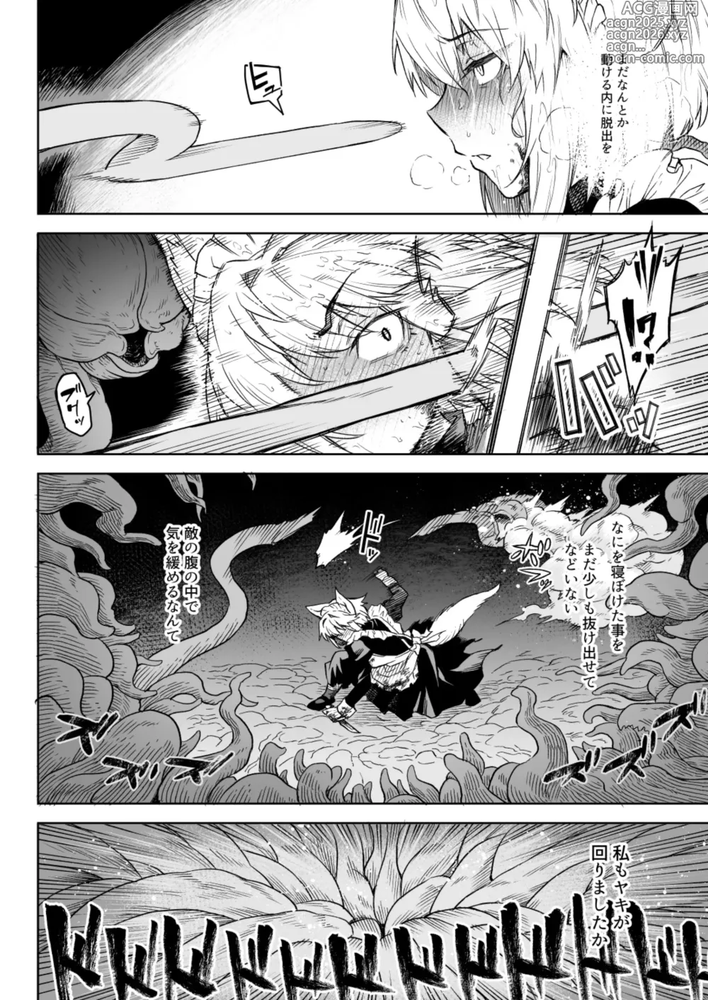 Page 8 of doujinshi Ookami Maid-san VS Shokushu