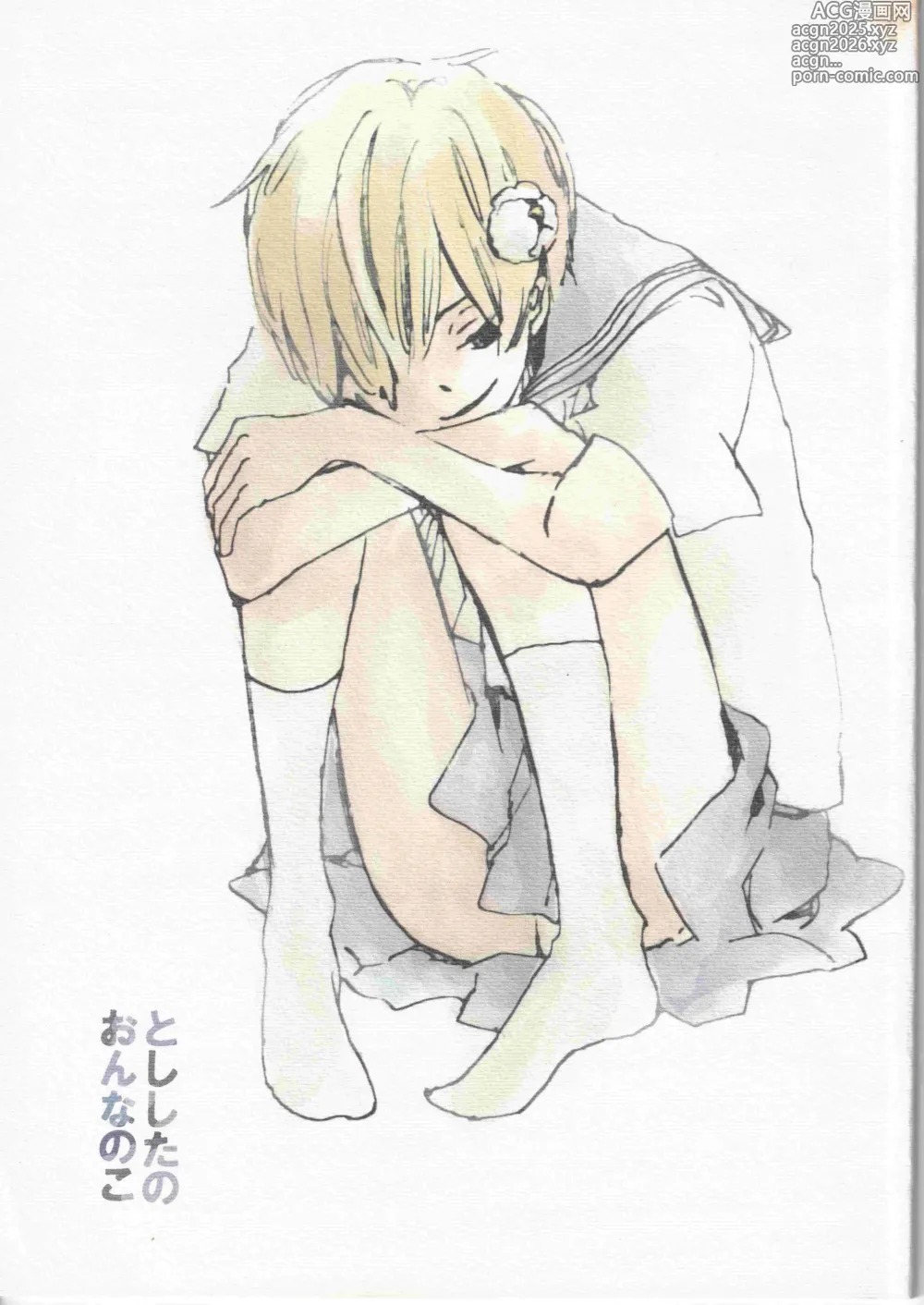Page 1 of doujinshi とししたのおんなのこ