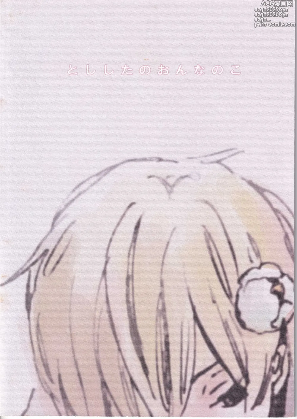 Page 2 of doujinshi とししたのおんなのこ