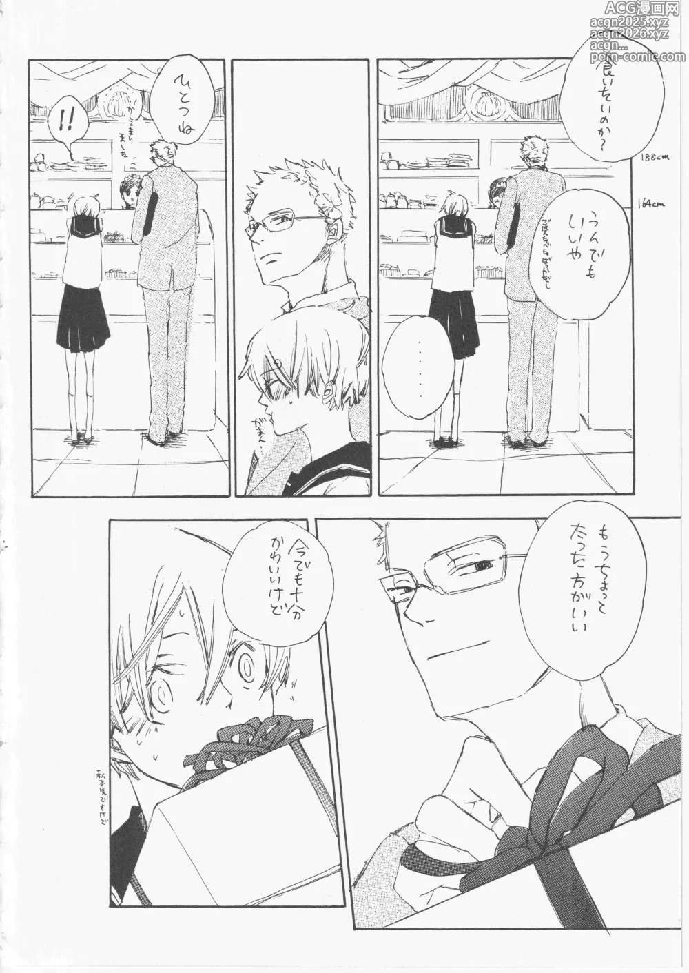 Page 12 of doujinshi とししたのおんなのこ