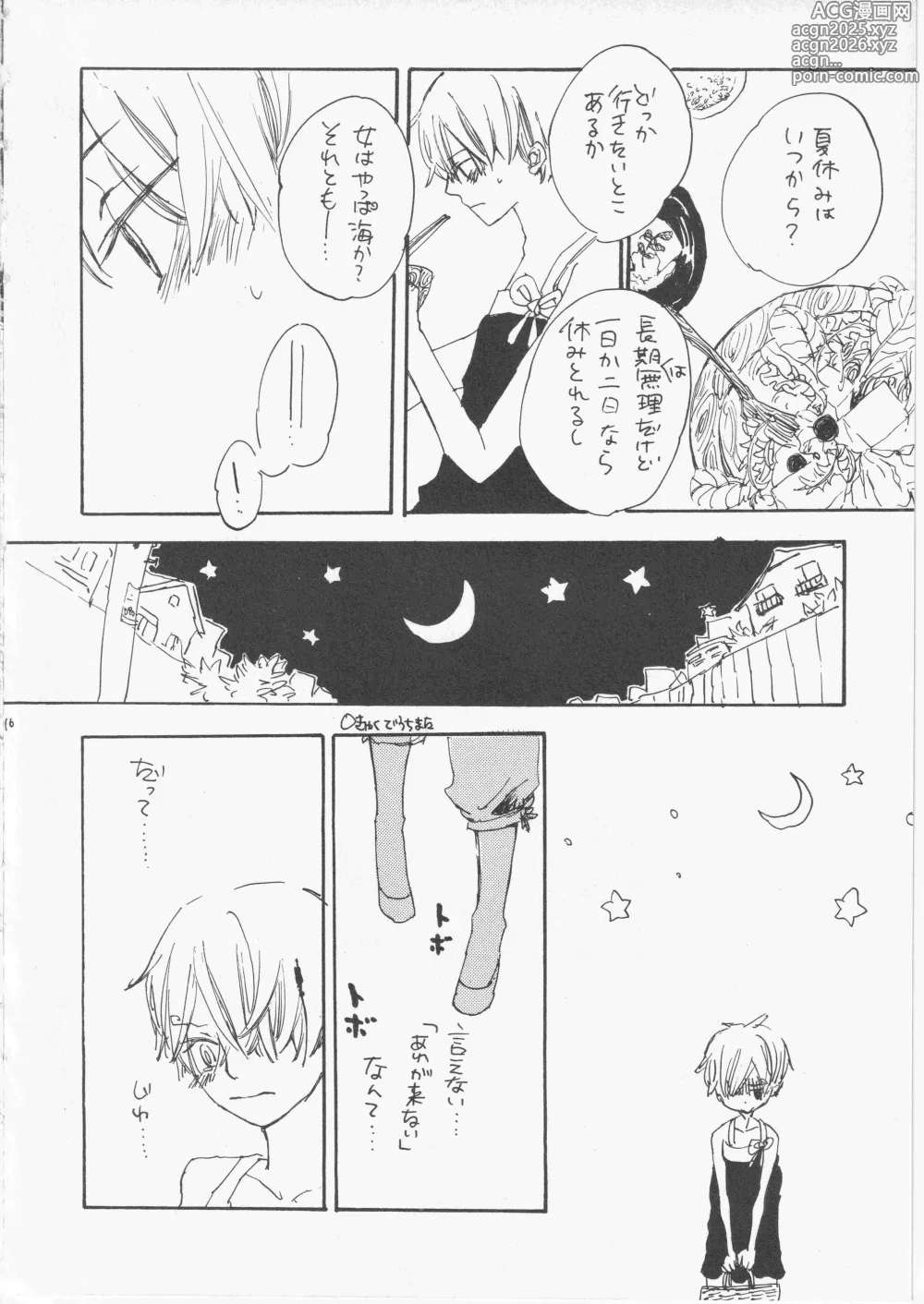 Page 16 of doujinshi とししたのおんなのこ
