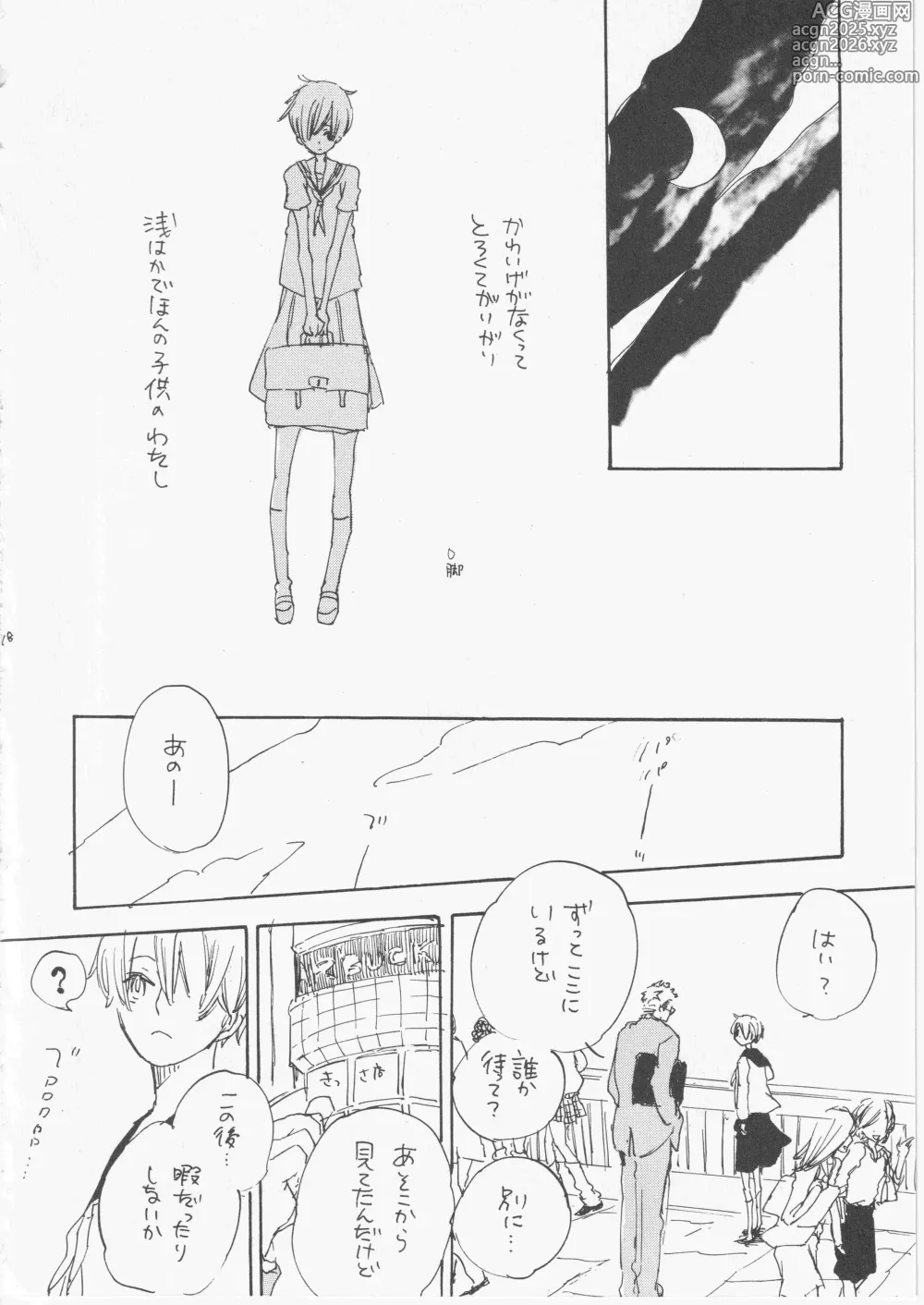 Page 18 of doujinshi とししたのおんなのこ