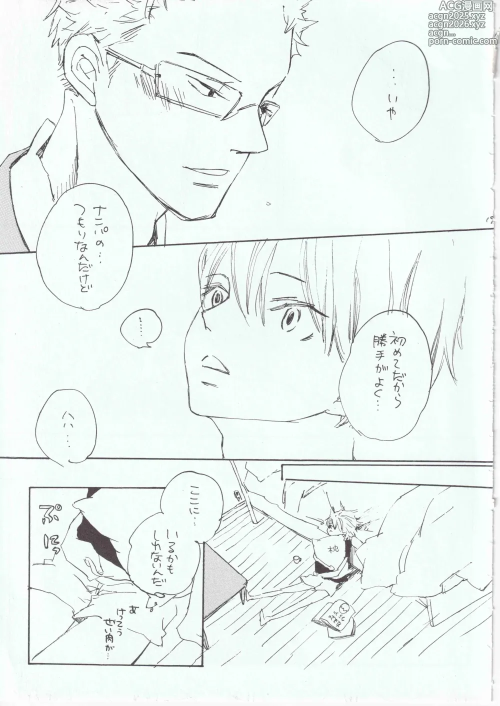 Page 19 of doujinshi とししたのおんなのこ
