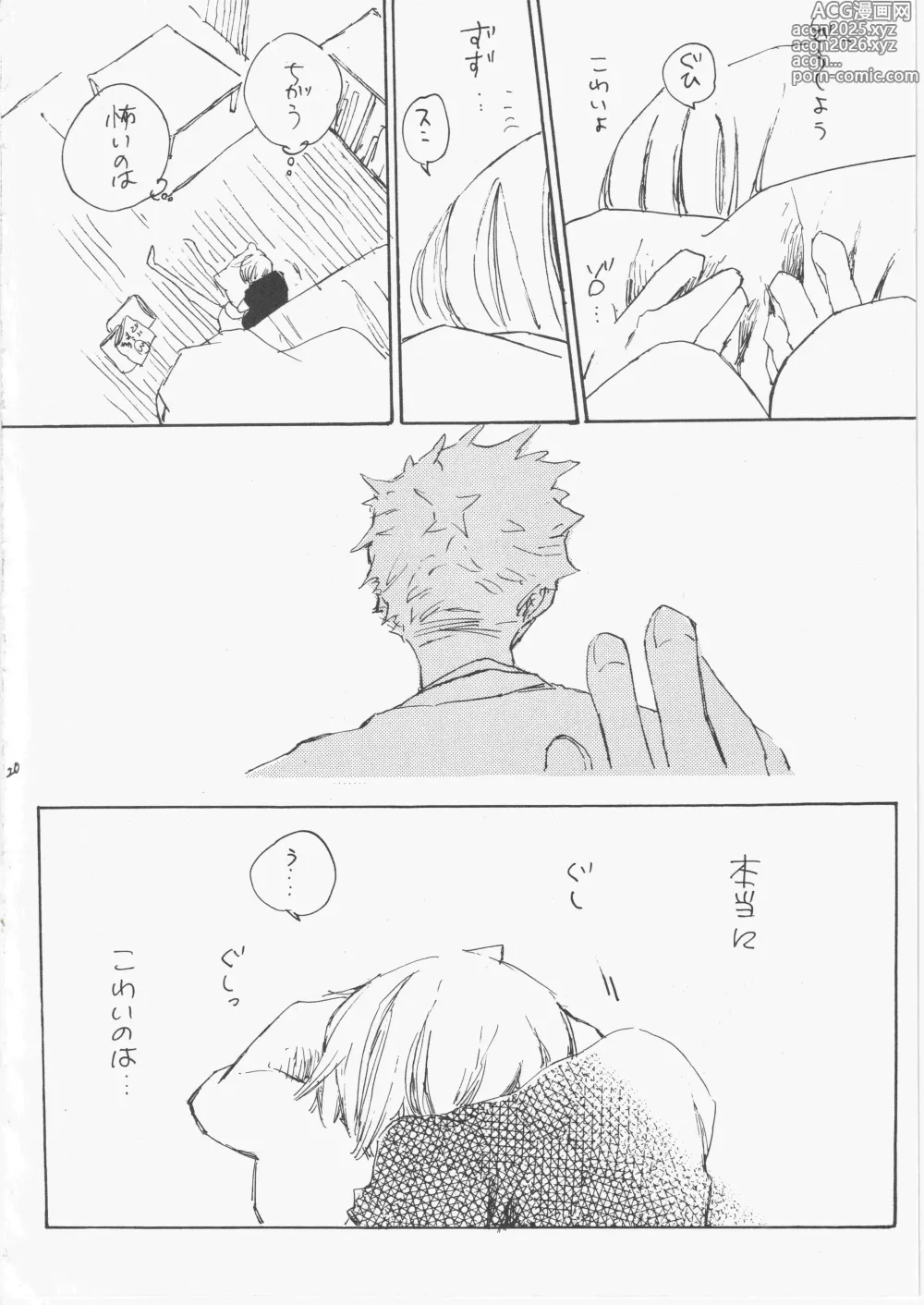 Page 20 of doujinshi とししたのおんなのこ