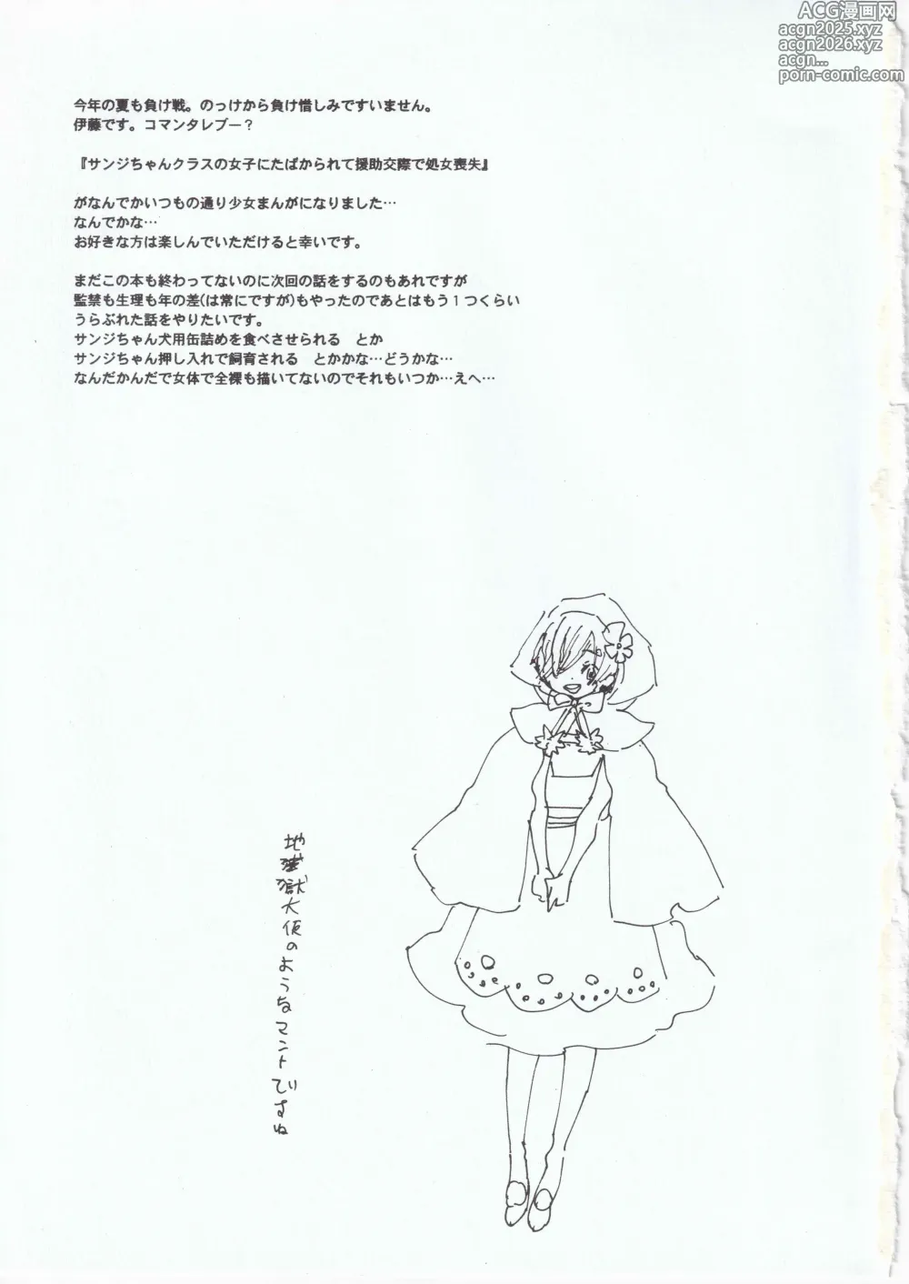 Page 3 of doujinshi とししたのおんなのこ