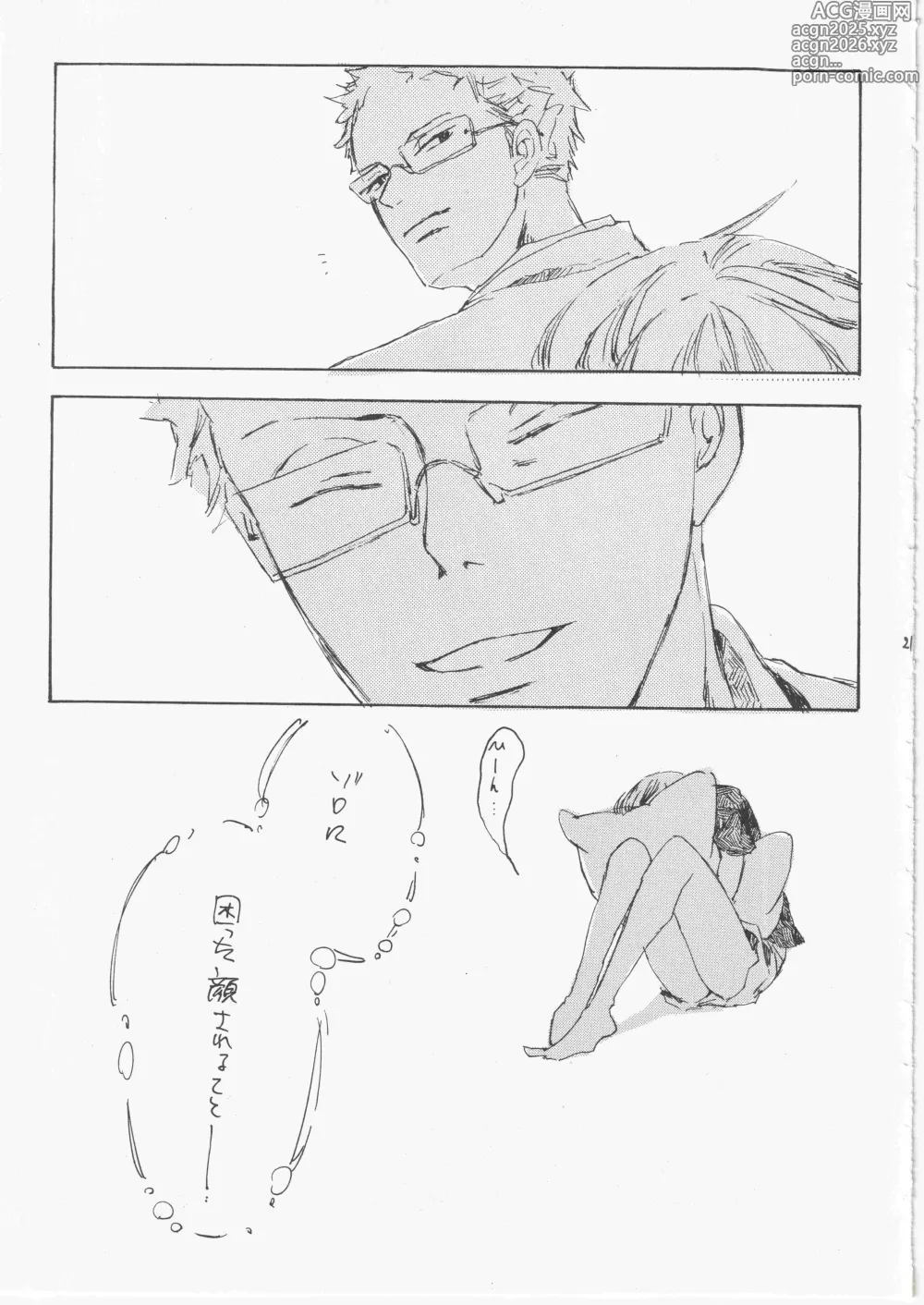 Page 21 of doujinshi とししたのおんなのこ