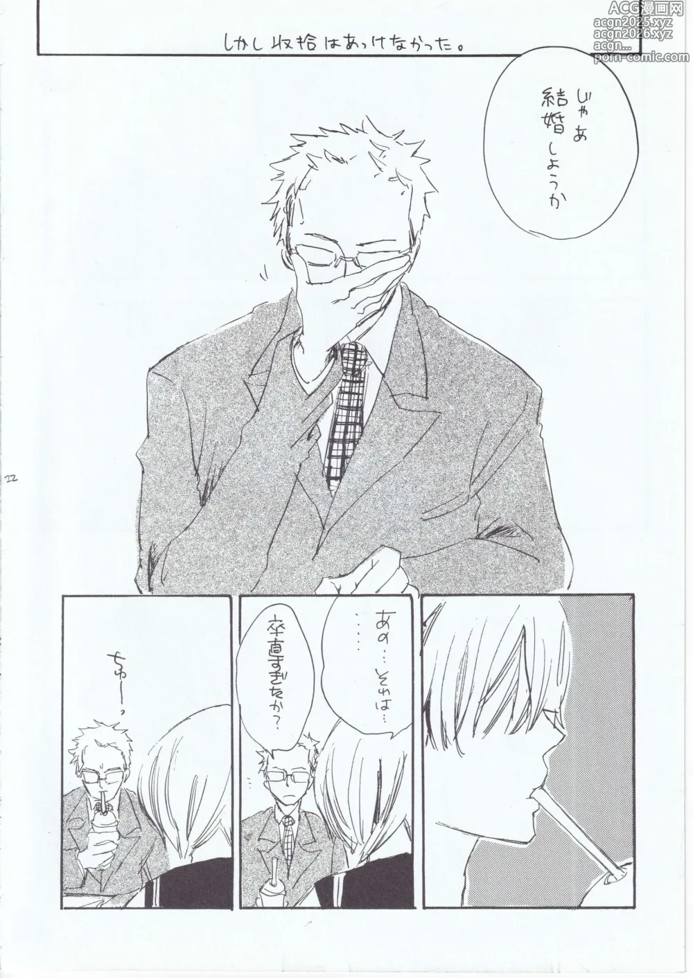 Page 22 of doujinshi とししたのおんなのこ