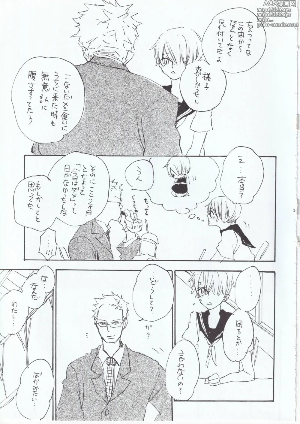 Page 23 of doujinshi とししたのおんなのこ