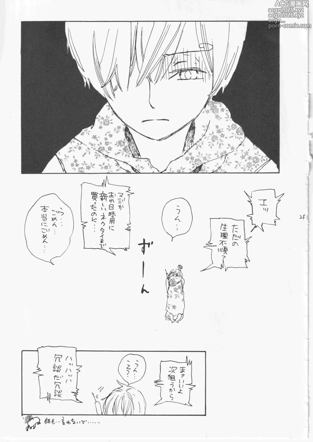 Page 25 of doujinshi とししたのおんなのこ