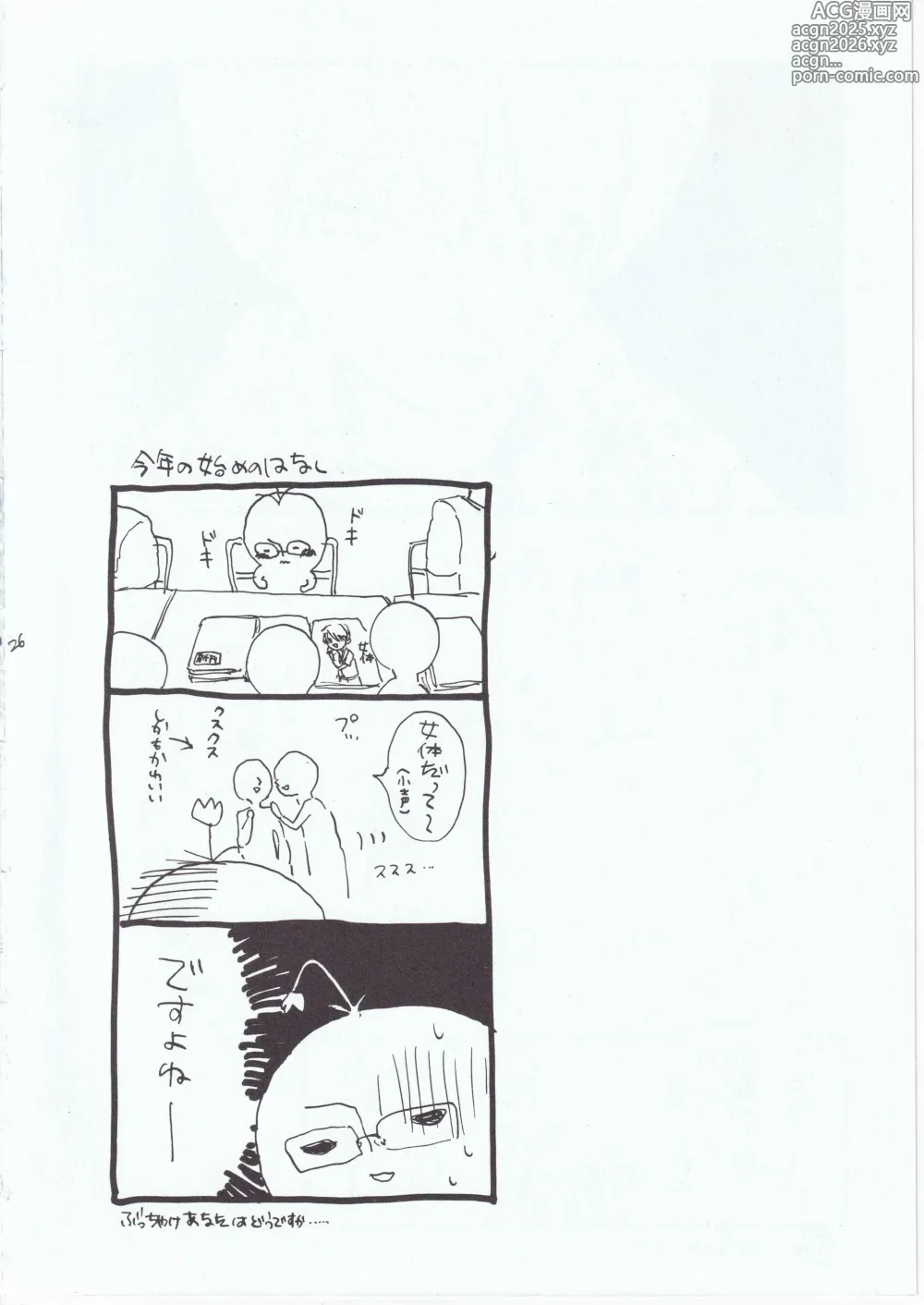 Page 26 of doujinshi とししたのおんなのこ